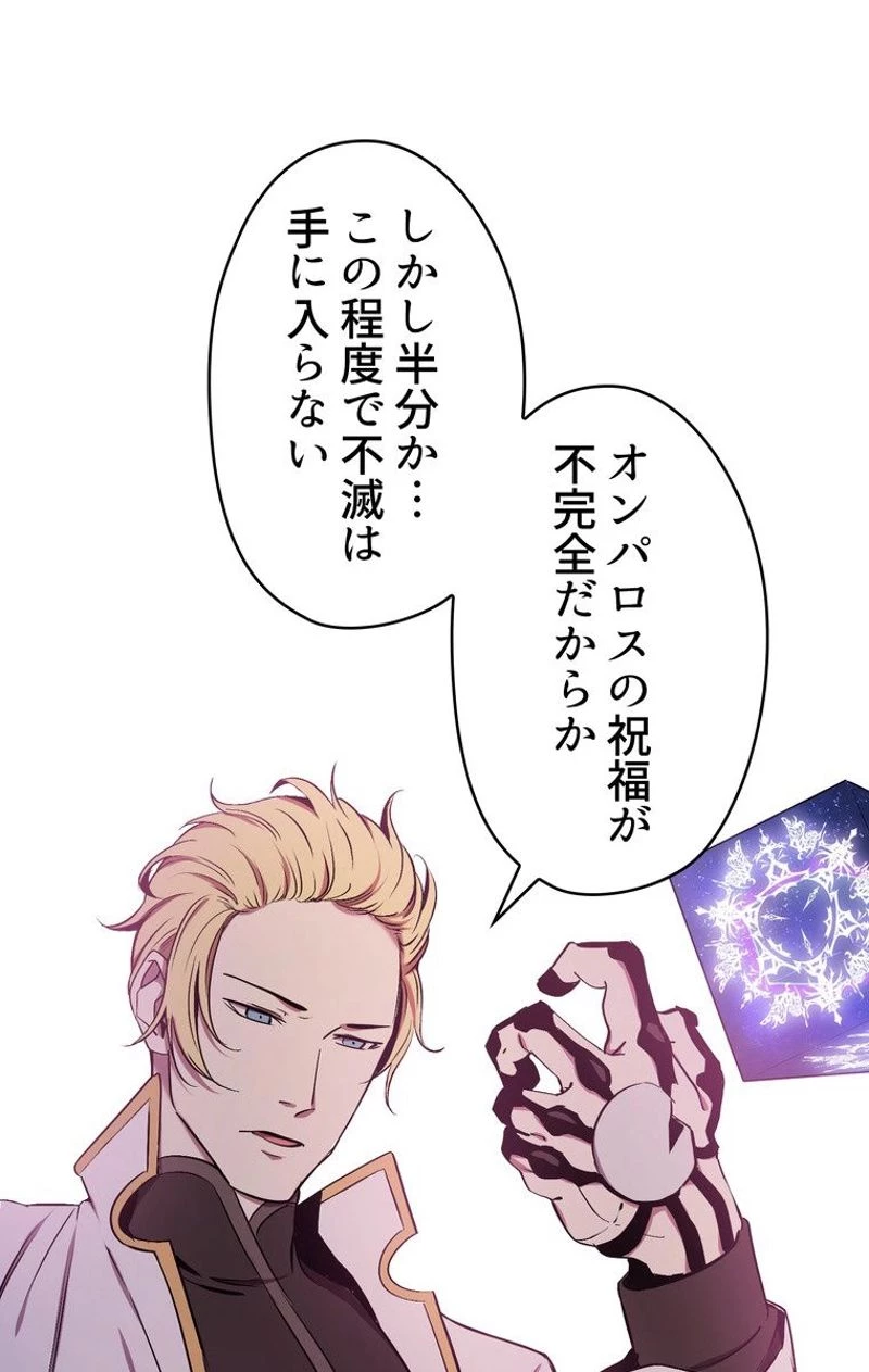 異世界剣王生存記 第50話 - 103