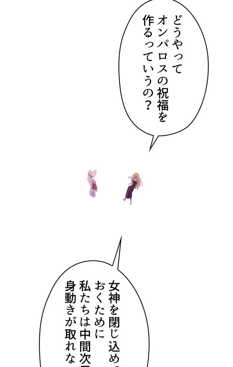 異世界剣王生存記 第50話 - 105