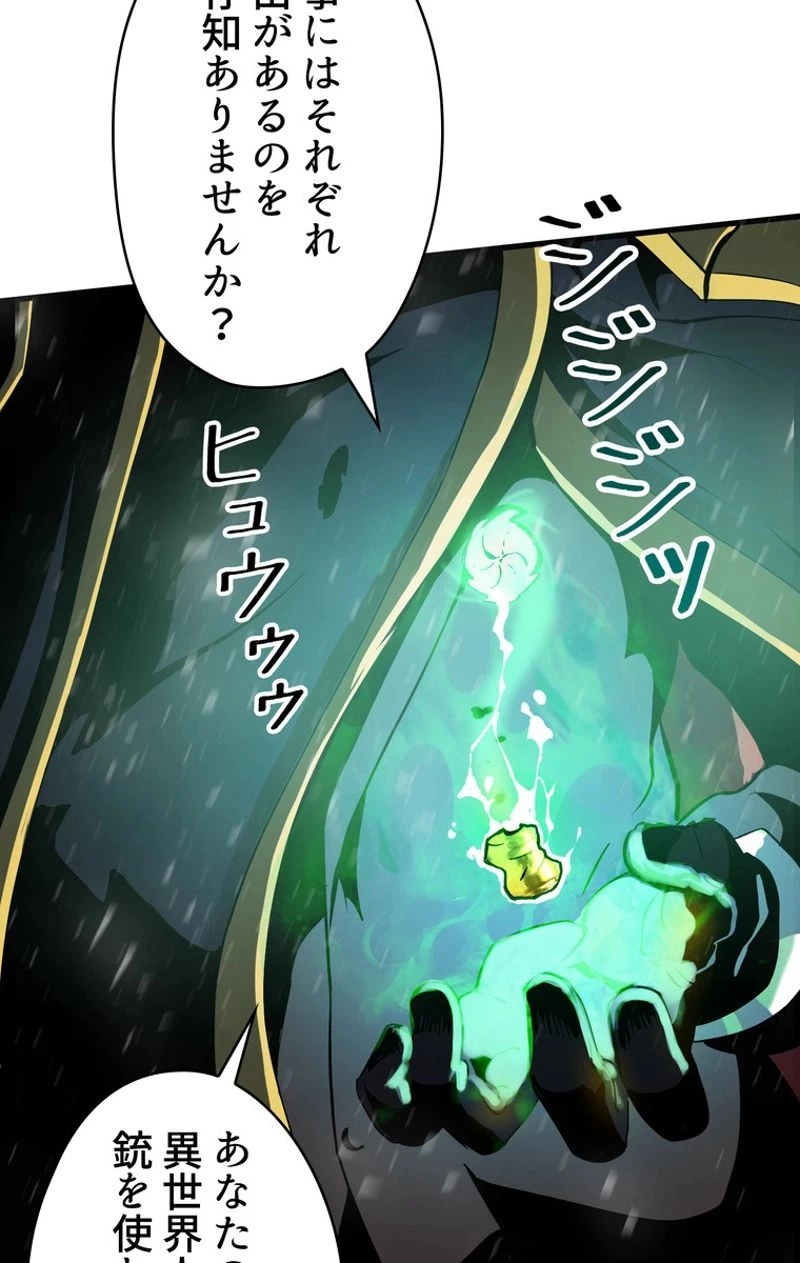 異世界剣王生存記 第51話 - 31