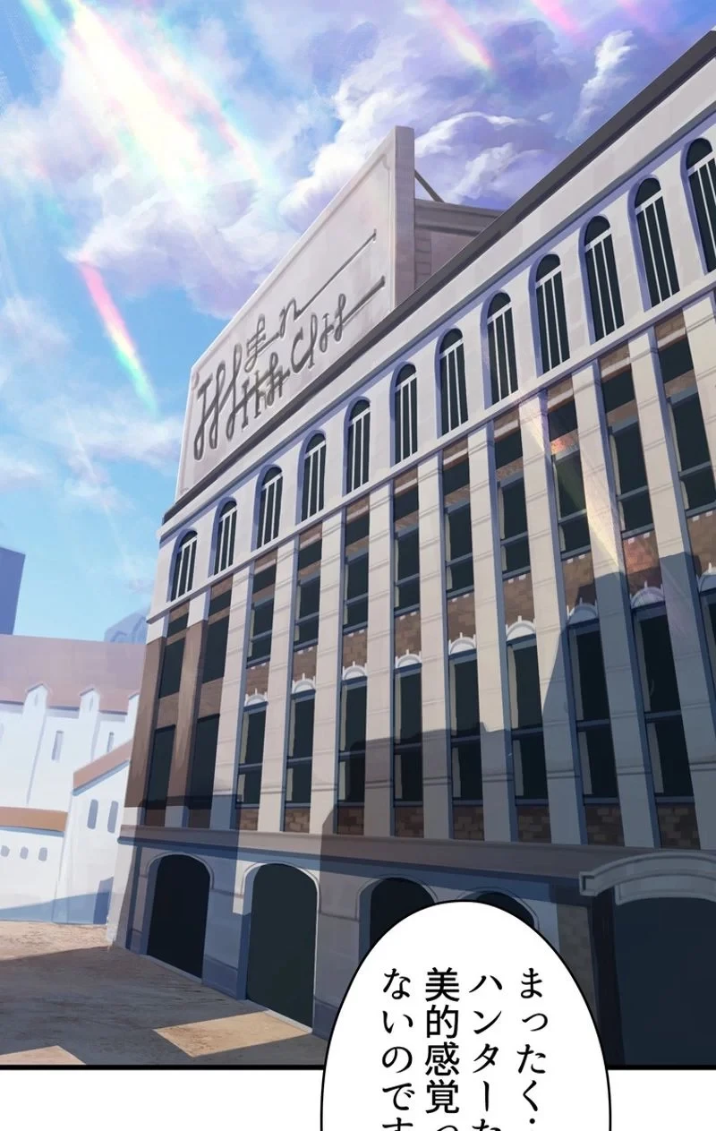 異世界剣王生存記 第52話 - 3