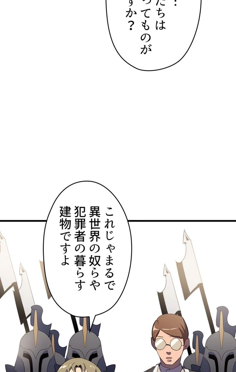 異世界剣王生存記 第52話 - 4