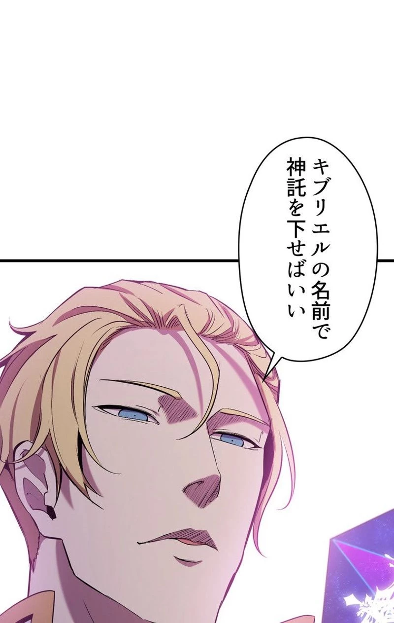 異世界剣王生存記 第50話 - 112