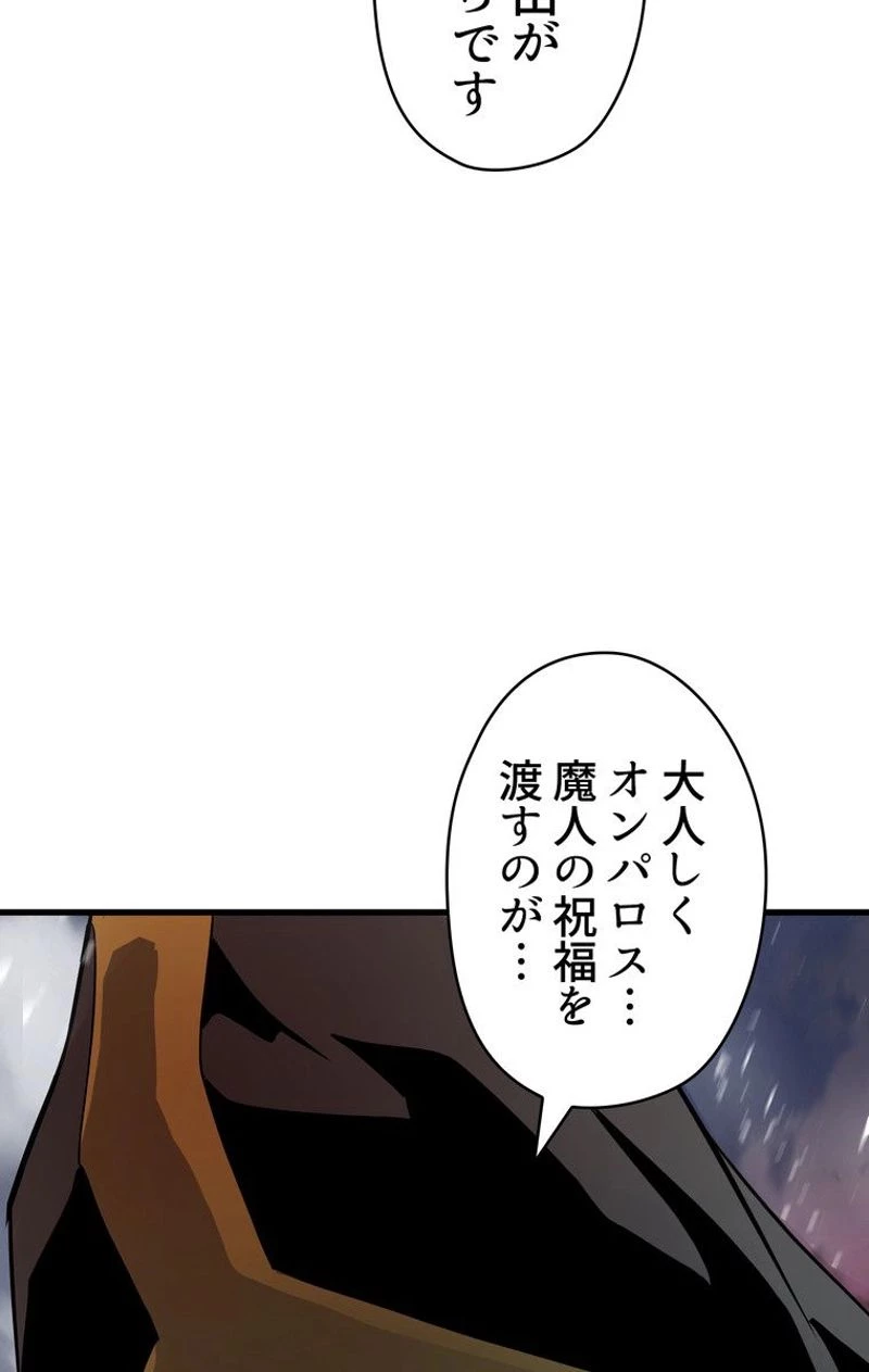 異世界剣王生存記 第51話 - 34