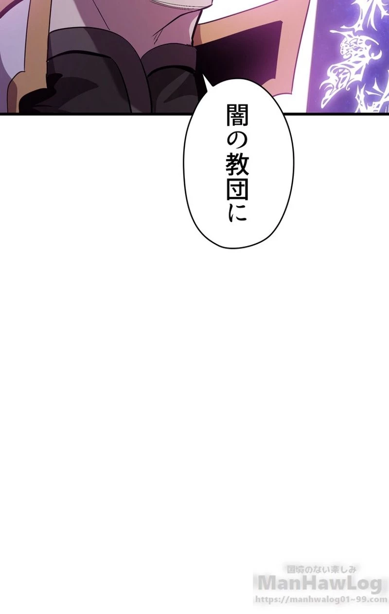 異世界剣王生存記 第50話 - 113