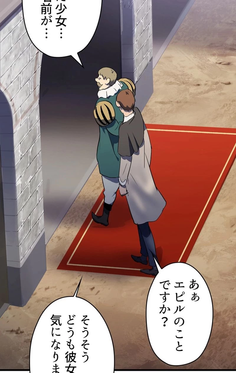 異世界剣王生存記 第52話 - 7