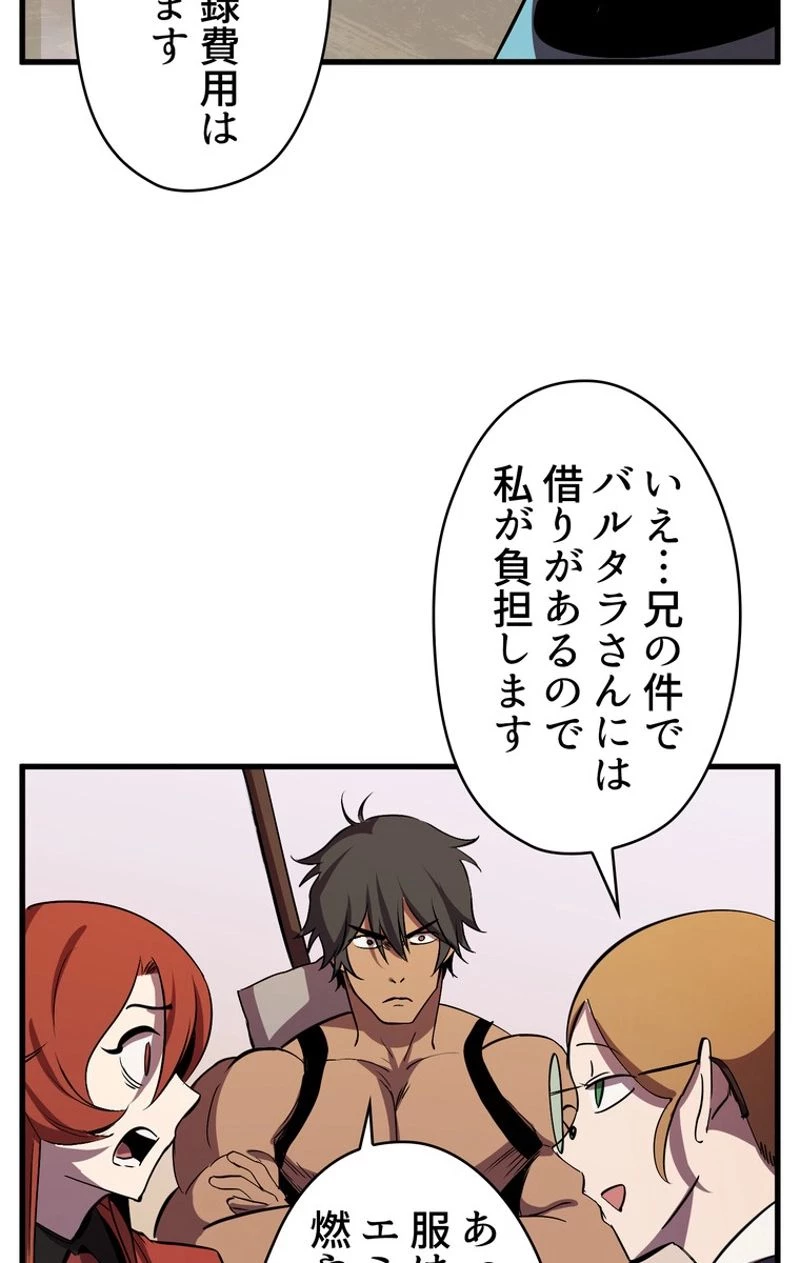 異世界剣王生存記 第50話 - 118