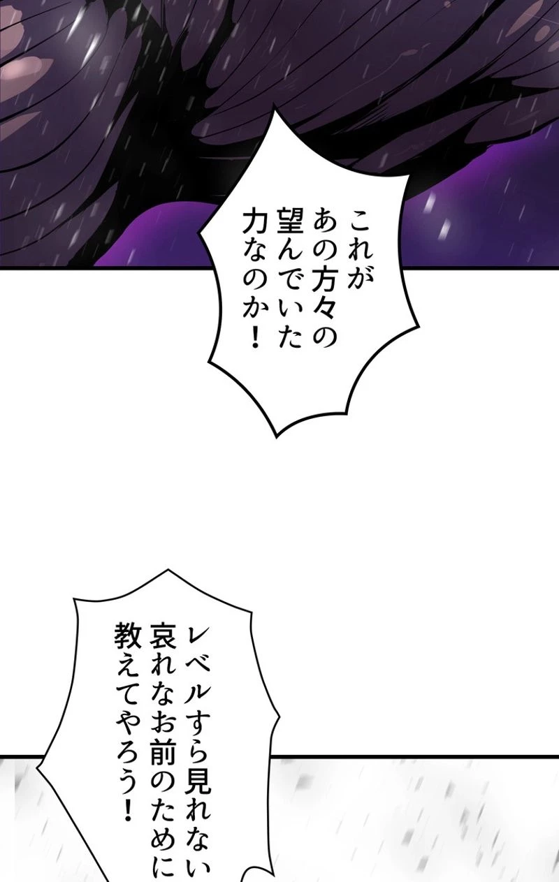 異世界剣王生存記 第51話 - 40