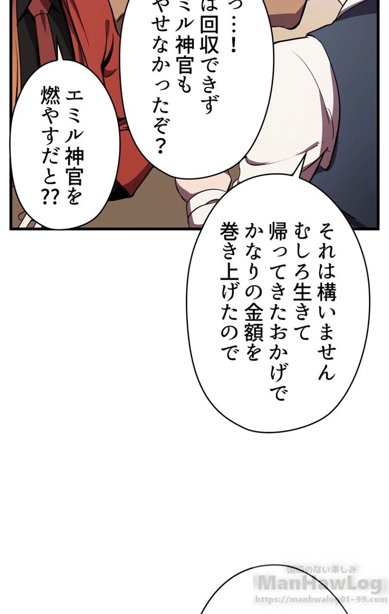 異世界剣王生存記 第50話 - 119