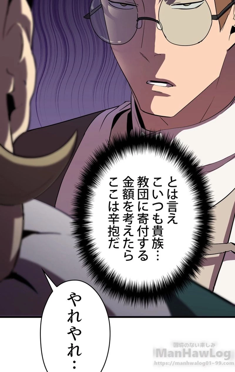 異世界剣王生存記 第52話 - 11