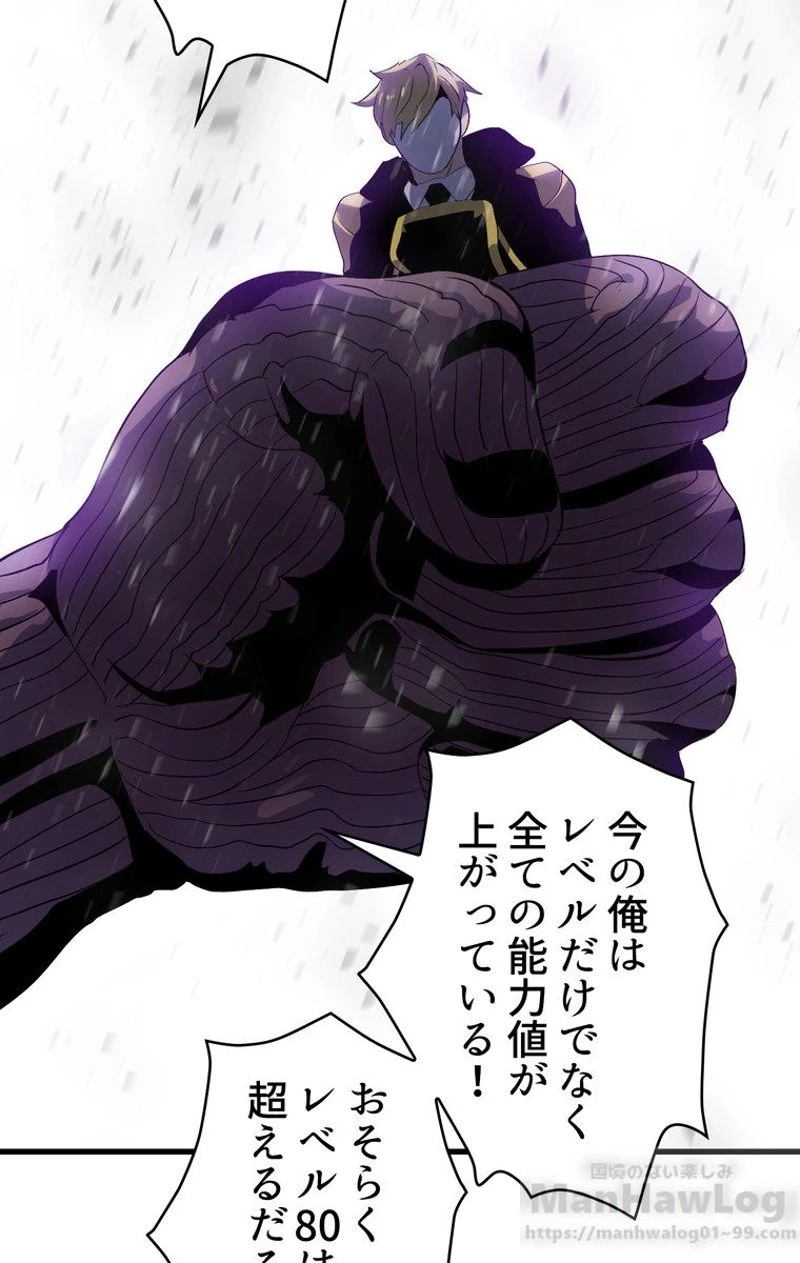 異世界剣王生存記 第51話 - 41