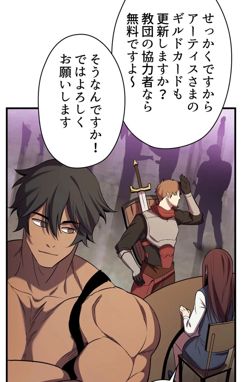 異世界剣王生存記 第50話 - 120