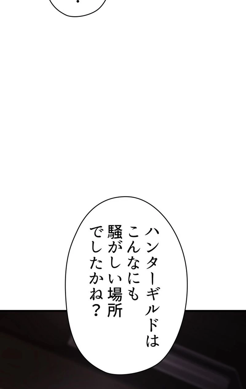 異世界剣王生存記 第52話 - 12