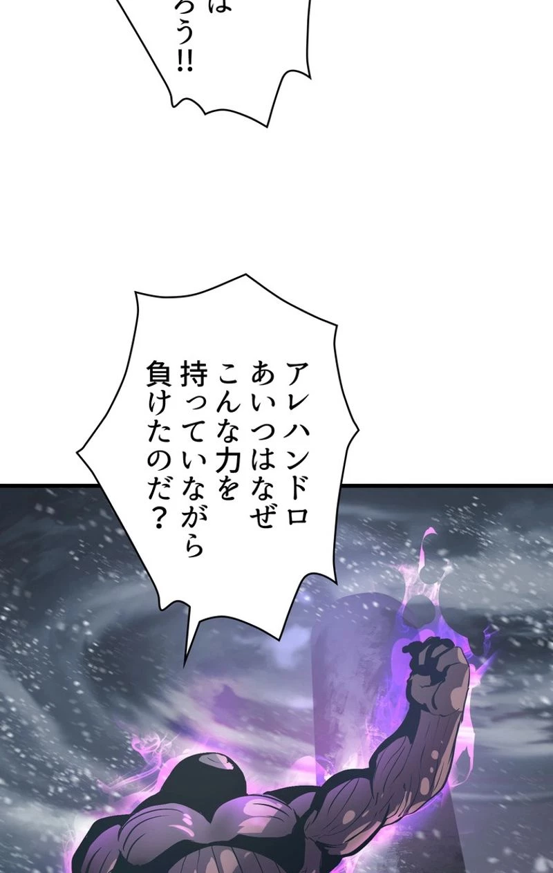 異世界剣王生存記 第51話 - 42