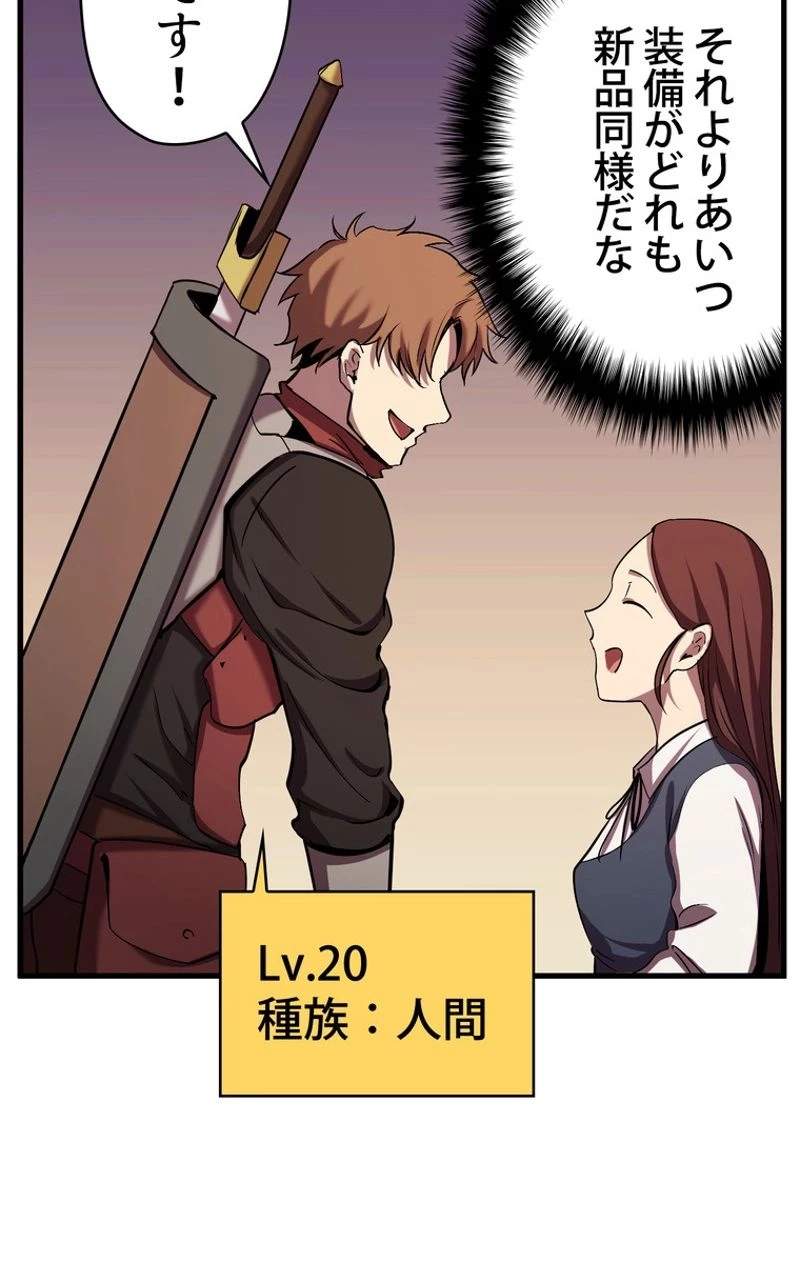 異世界剣王生存記 第50話 - 123