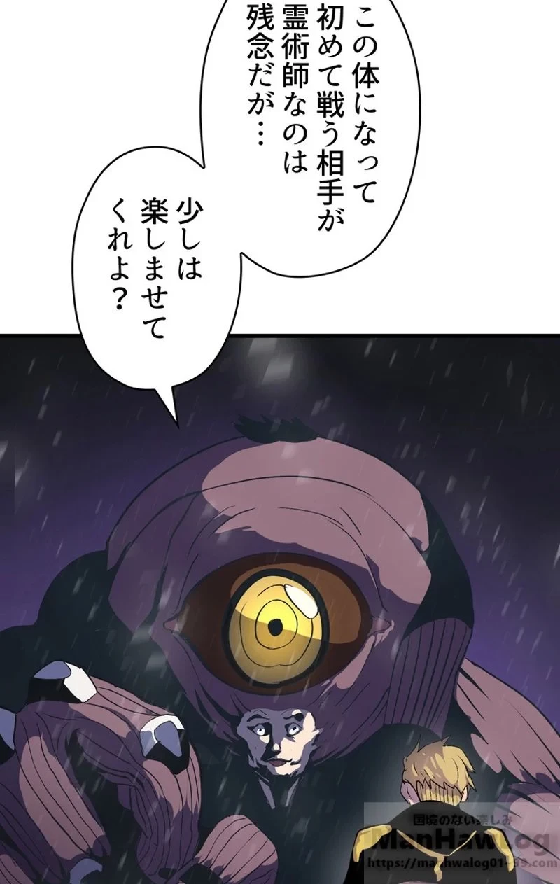 異世界剣王生存記 第51話 - 44