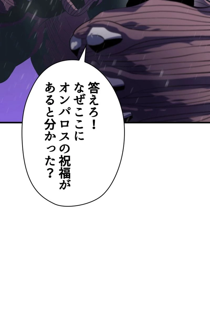 異世界剣王生存記 第51話 - 45