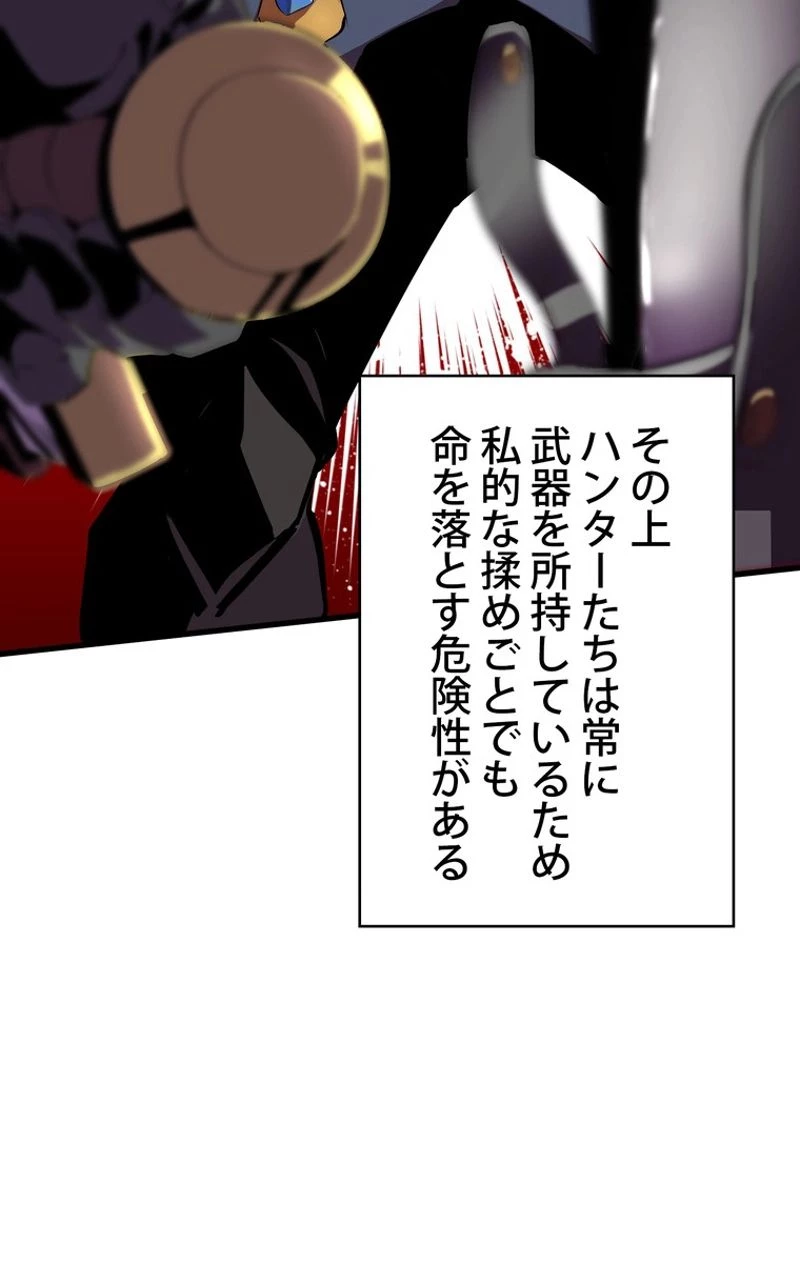 異世界剣王生存記 第52話 - 16