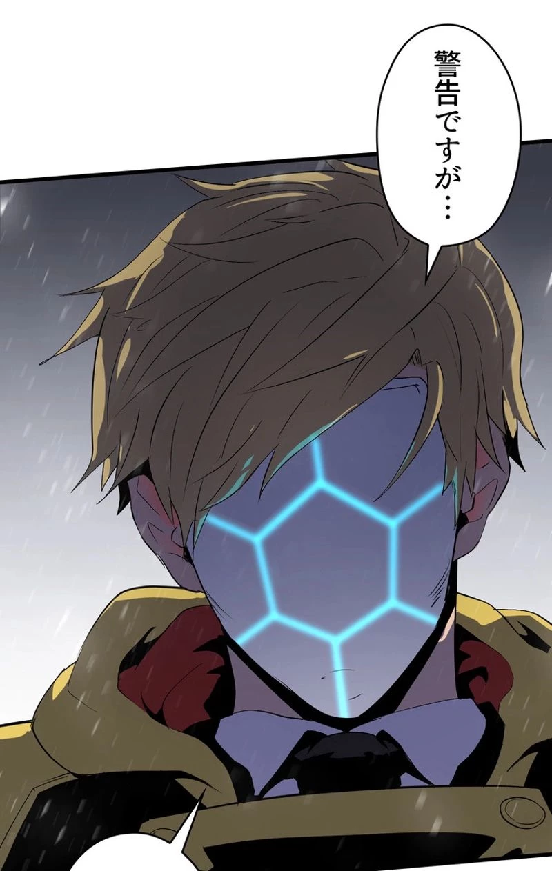 異世界剣王生存記 第51話 - 46