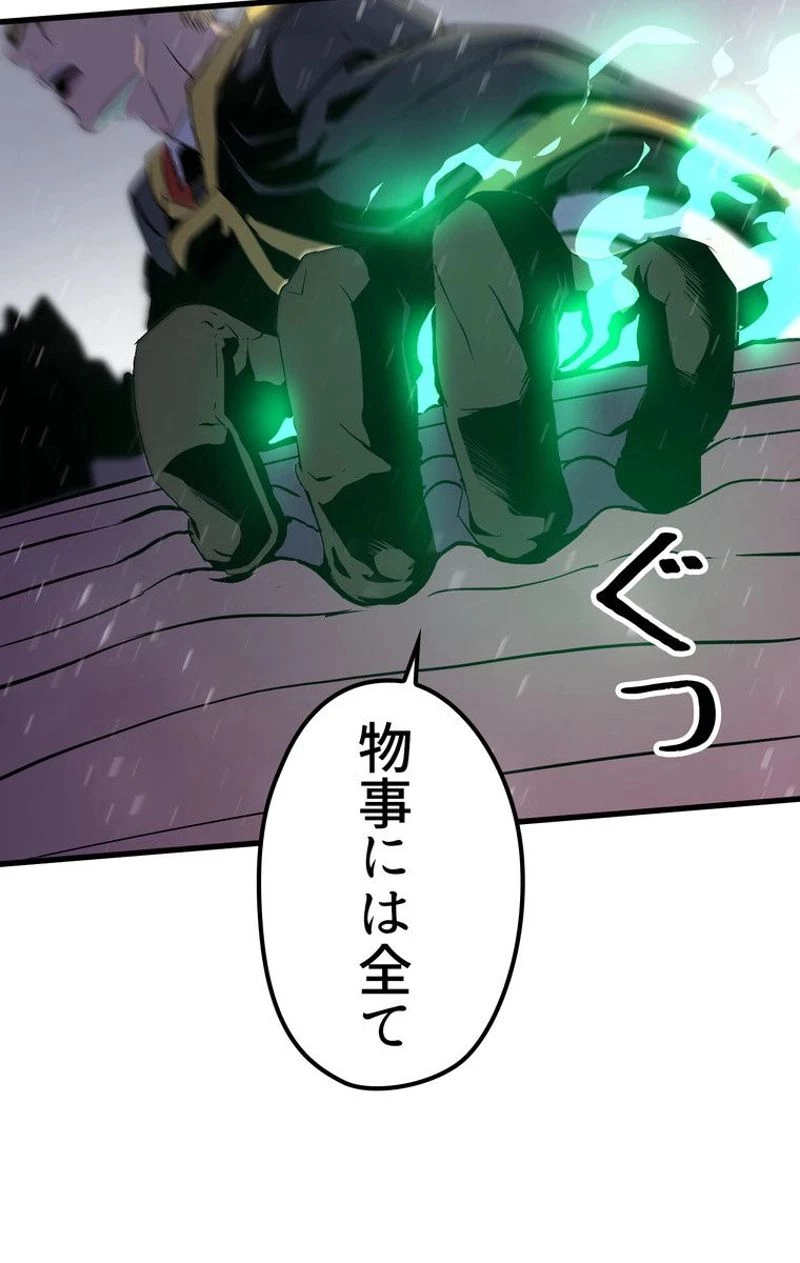 異世界剣王生存記 第51話 - 54