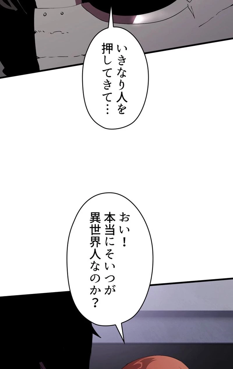 異世界剣王生存記 第52話 - 24