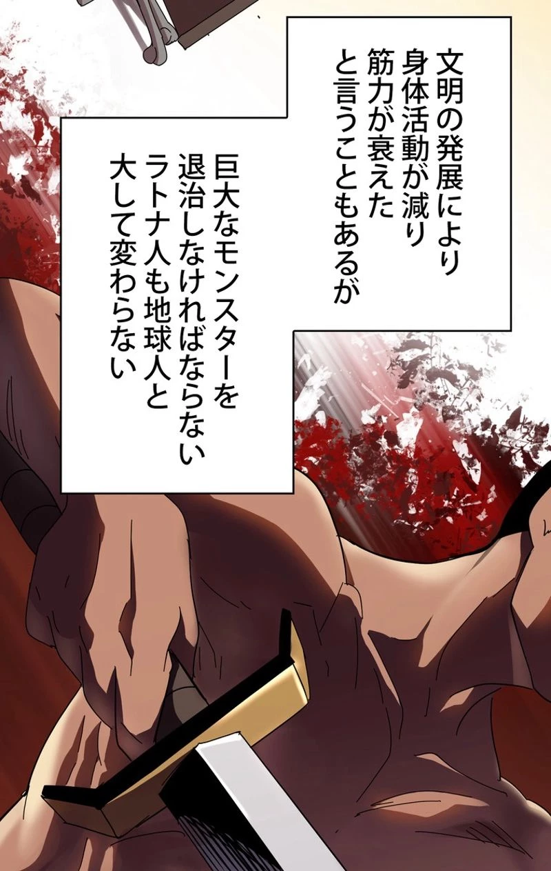 異世界剣王生存記 第53話 - 3