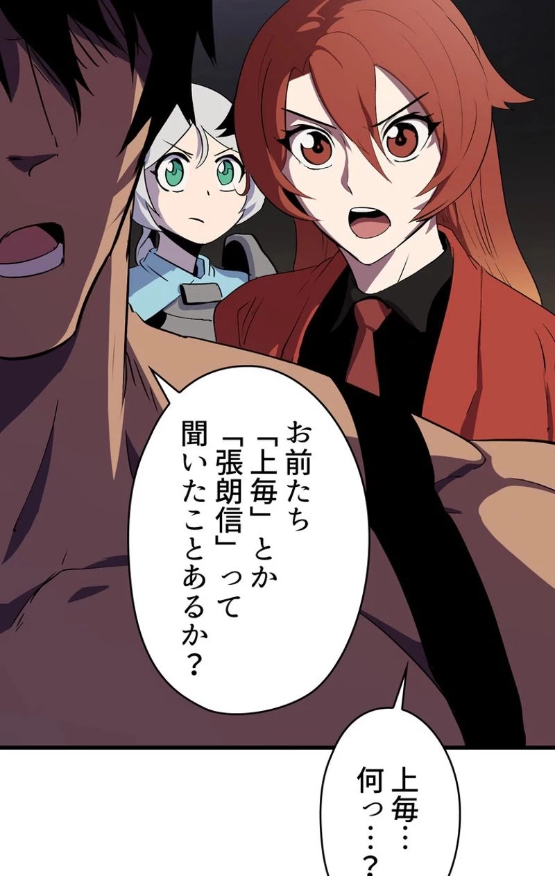 異世界剣王生存記 第52話 - 25