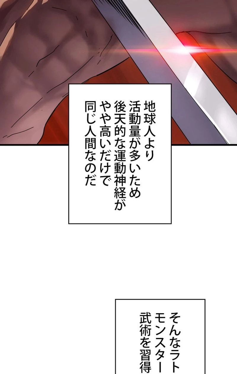 異世界剣王生存記 第53話 - 4