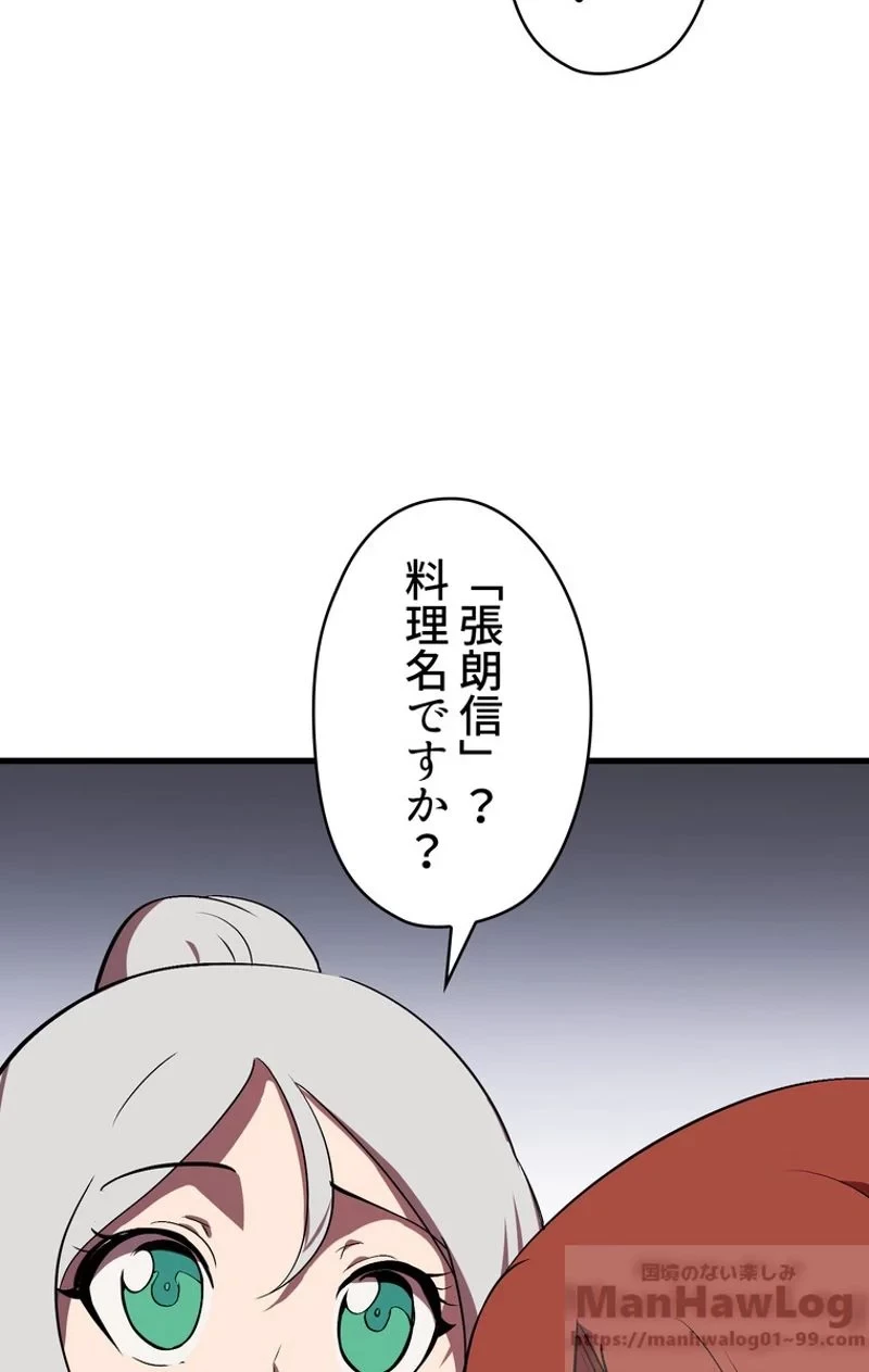 異世界剣王生存記 第52話 - 26