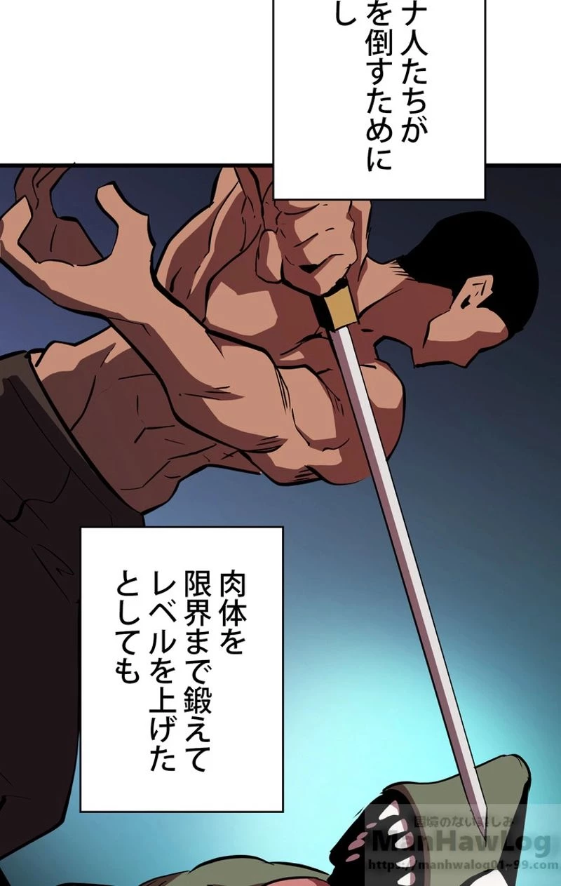 異世界剣王生存記 第53話 - 5