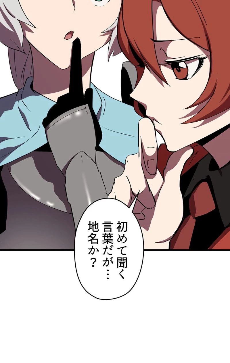 異世界剣王生存記 第52話 - 27