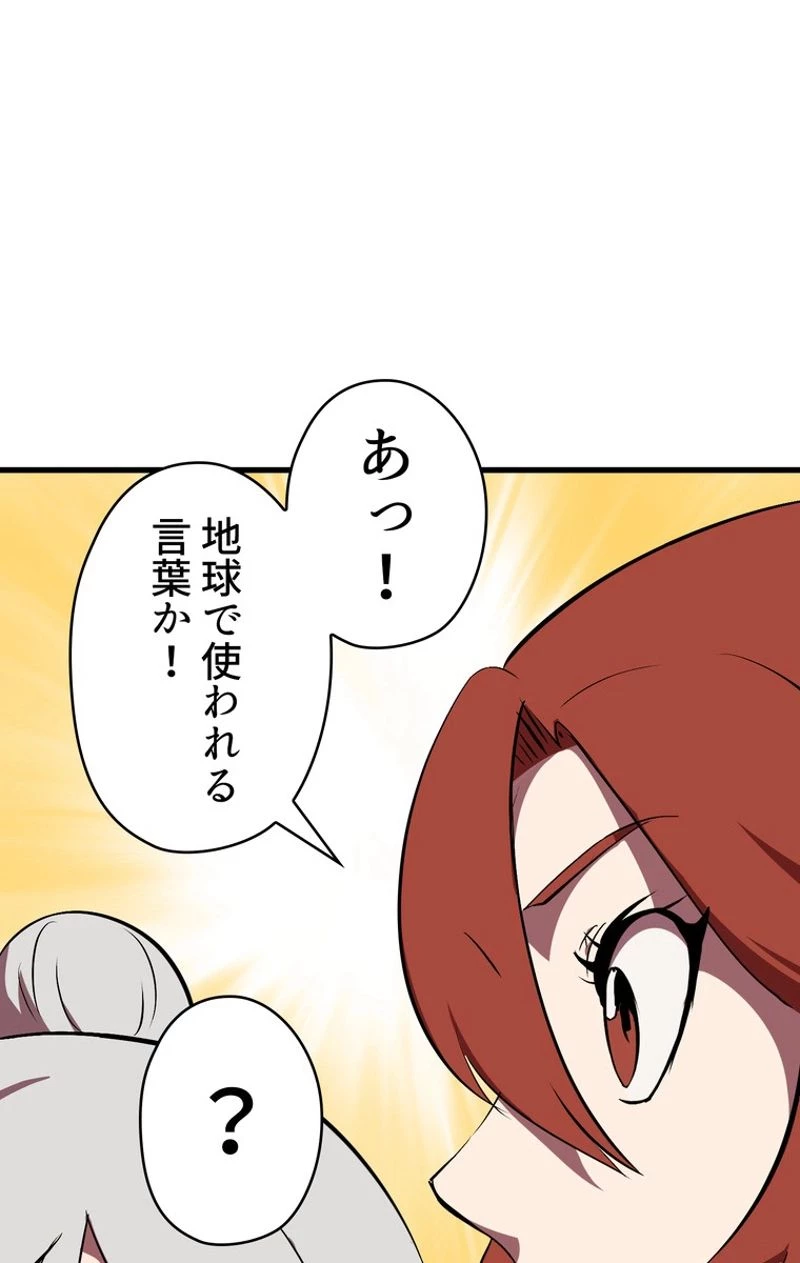 異世界剣王生存記 第52話 - 28