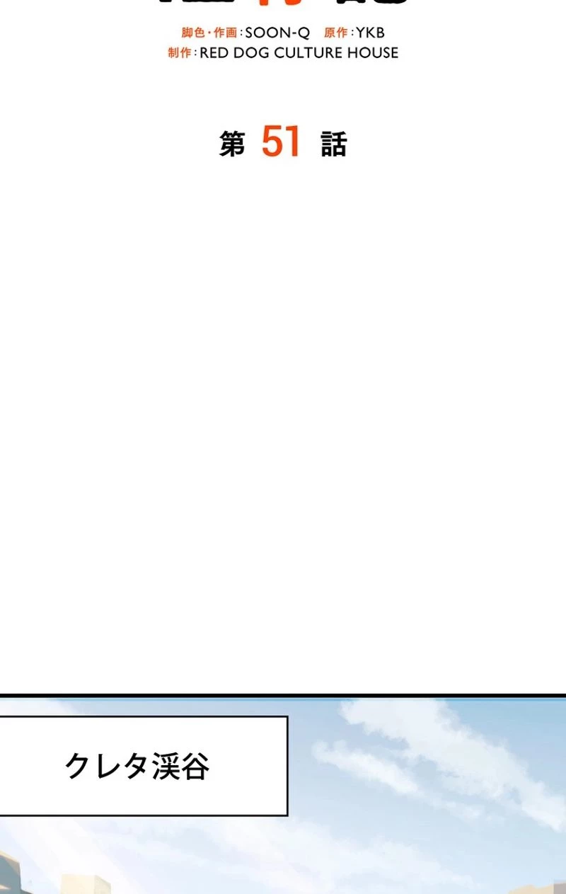 異世界剣王生存記 第51話 - 58