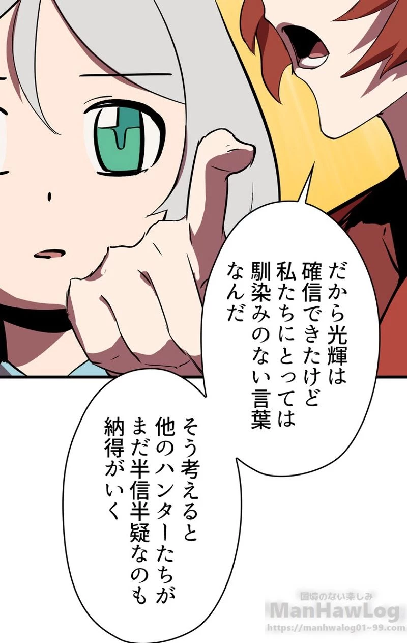 異世界剣王生存記 第52話 - 29