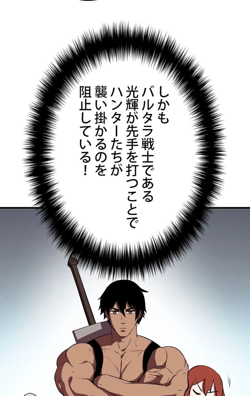 異世界剣王生存記 第52話 - 30