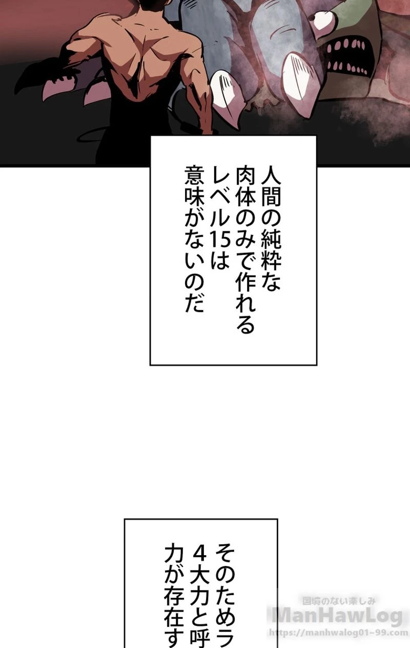 異世界剣王生存記 第53話 - 8