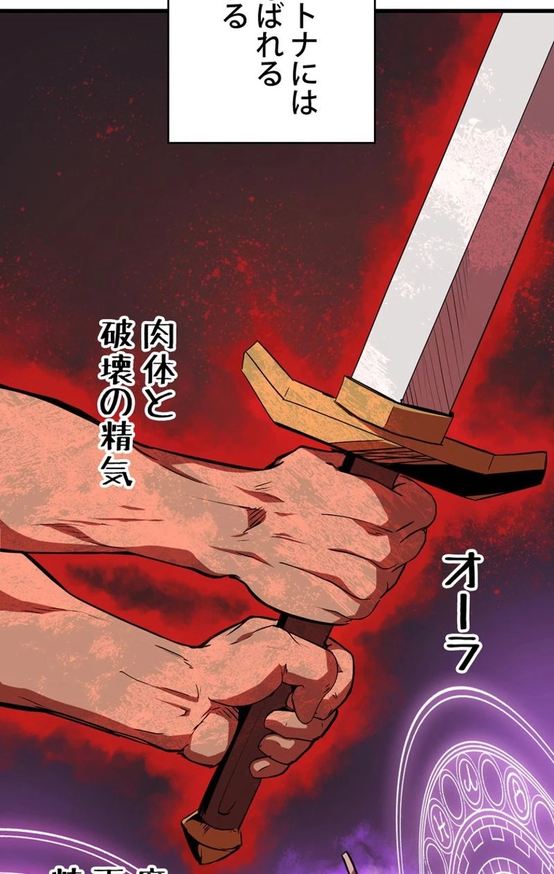 異世界剣王生存記 第53話 - 9