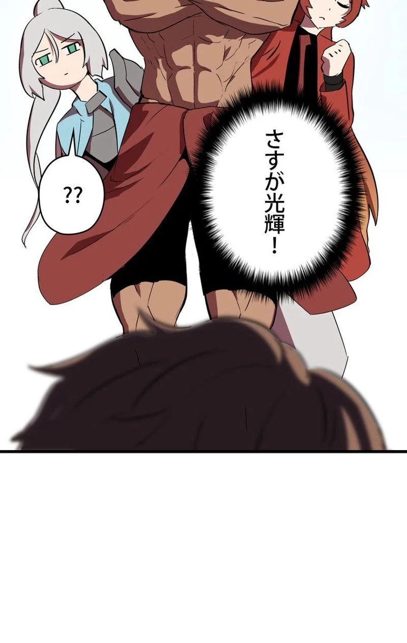 異世界剣王生存記 第52話 - 31