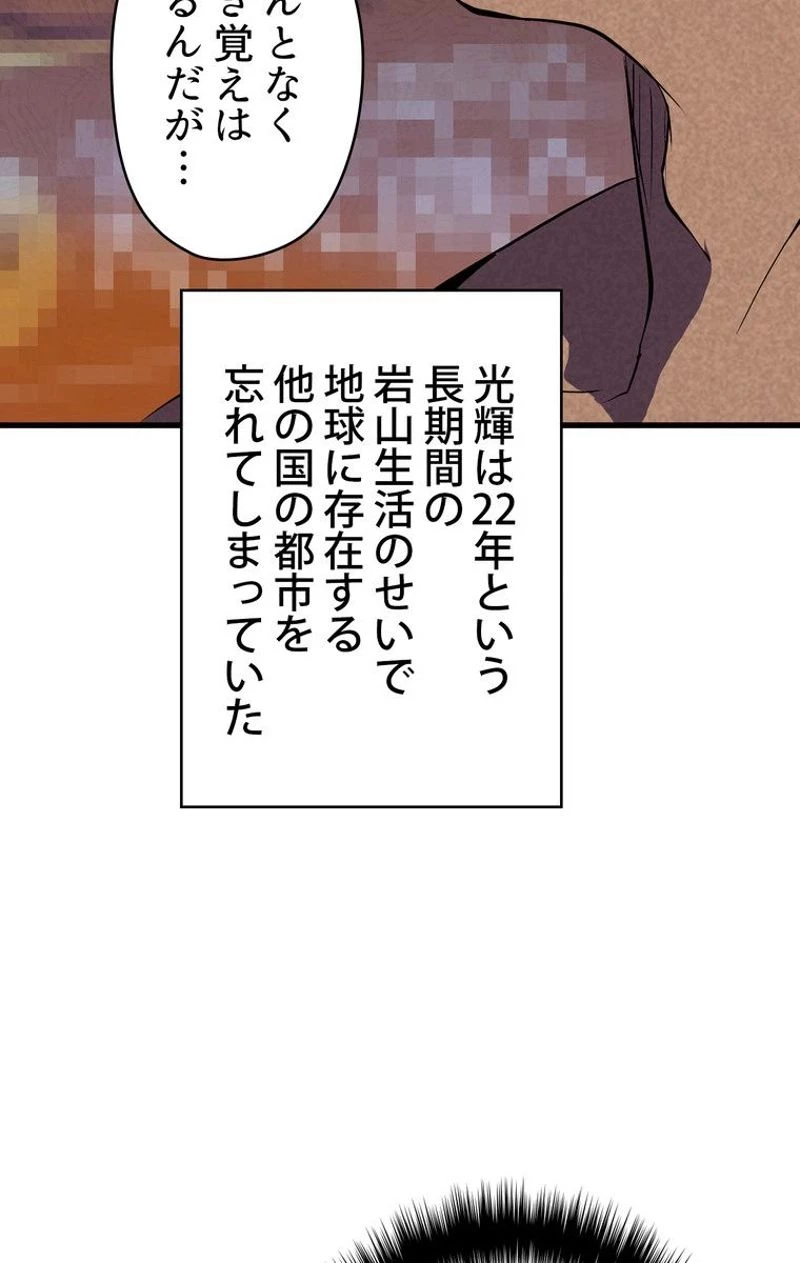 異世界剣王生存記 第52話 - 33