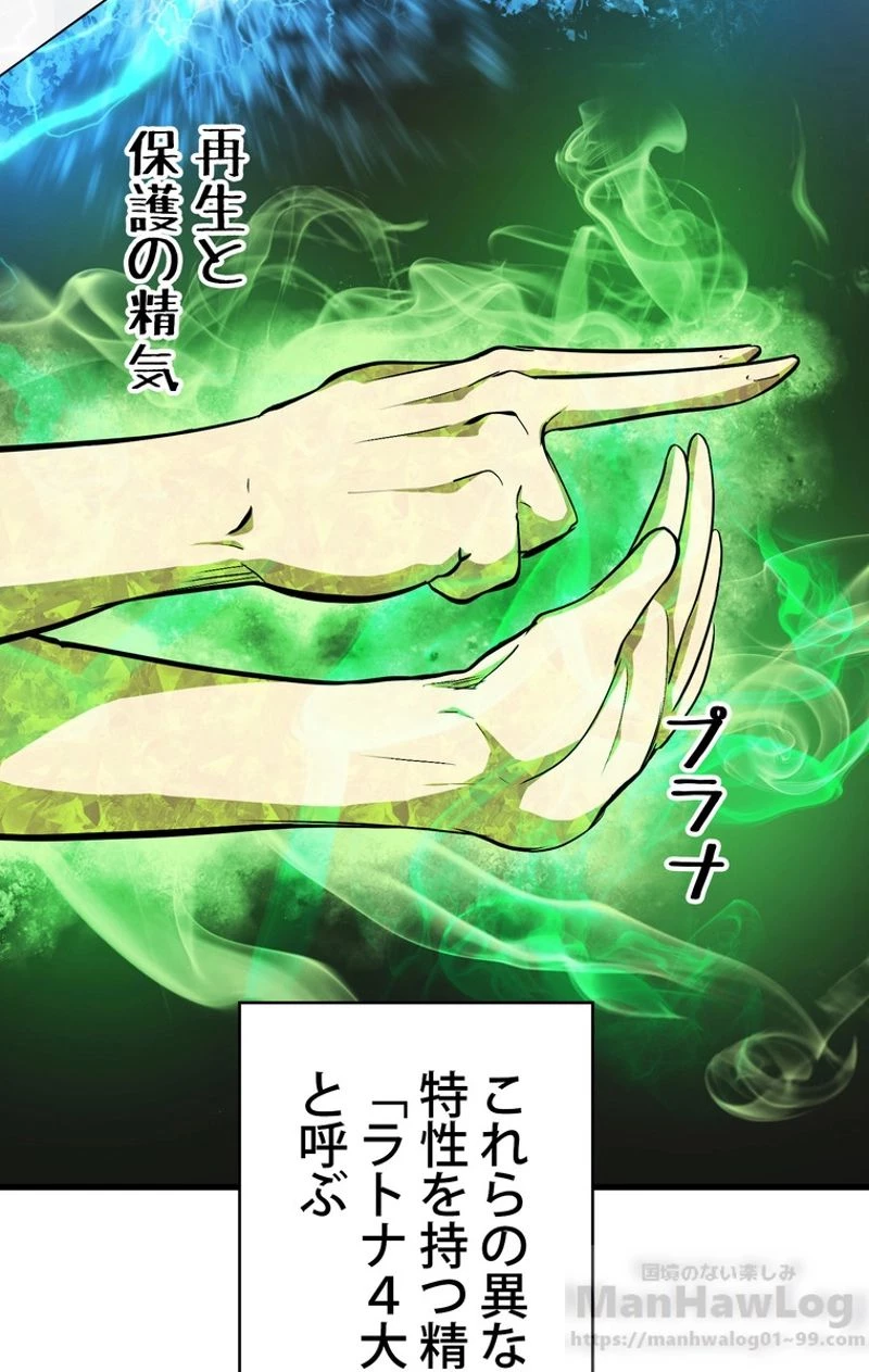 異世界剣王生存記 第53話 - 11