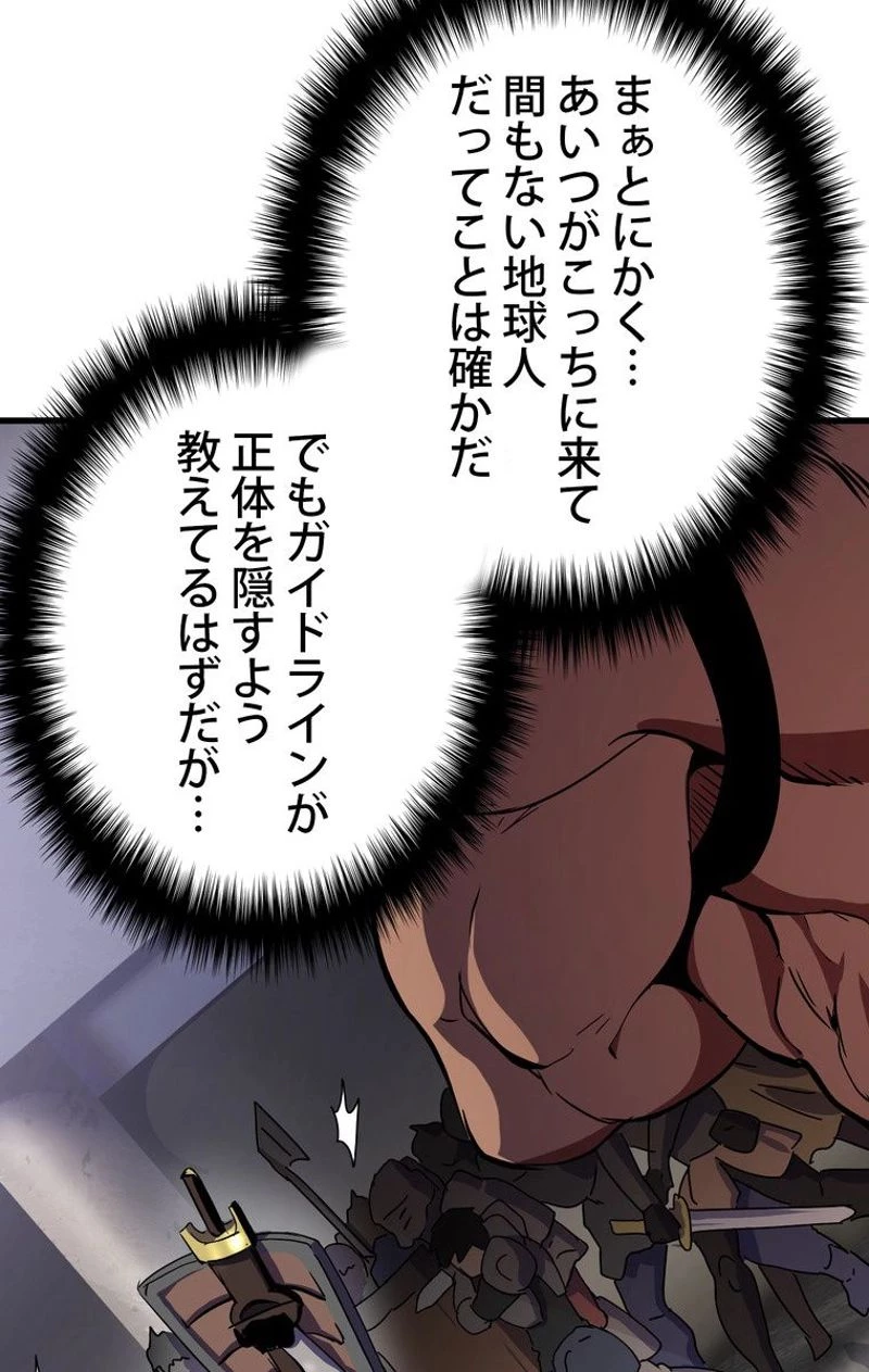 異世界剣王生存記 第52話 - 34