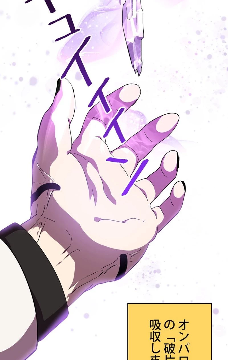 異世界剣王生存記 第54話 - 3