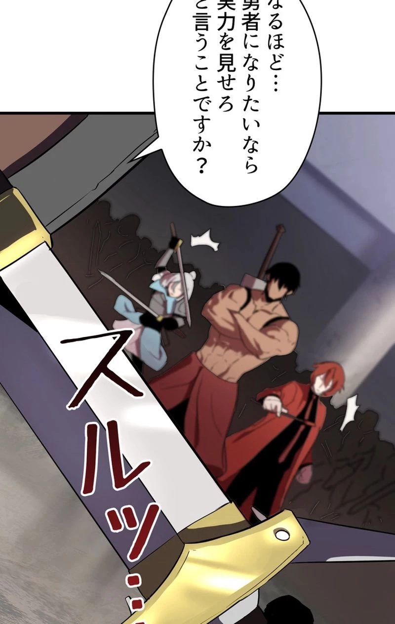 異世界剣王生存記 第52話 - 36