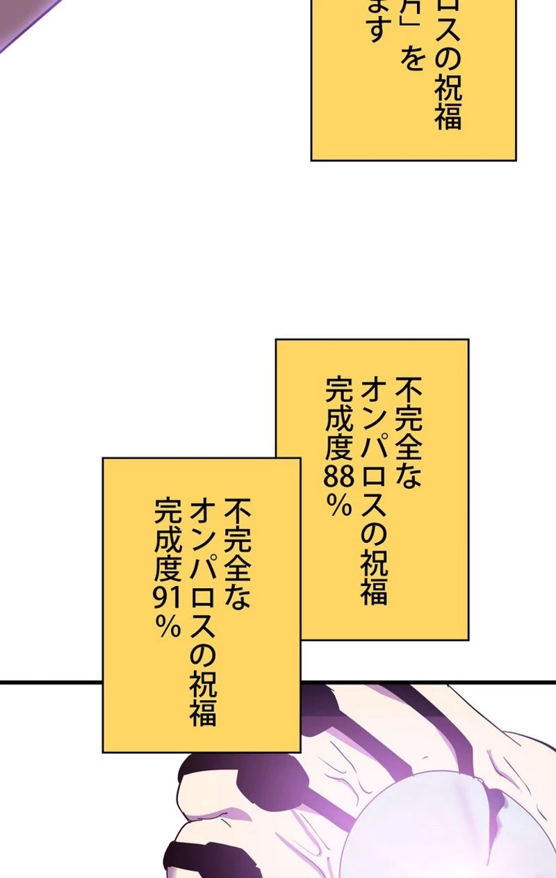 異世界剣王生存記 第54話 - 4