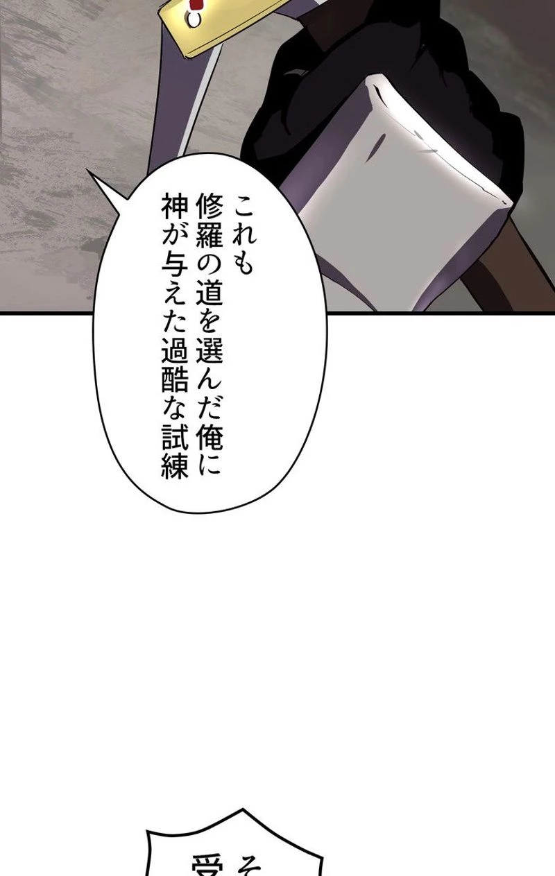 異世界剣王生存記 第52話 - 37