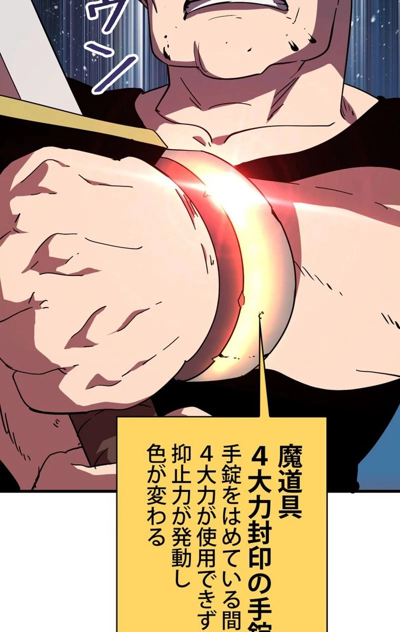 異世界剣王生存記 第53話 - 16