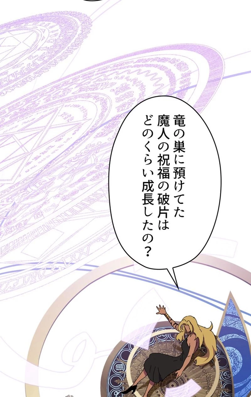 異世界剣王生存記 第54話 - 6