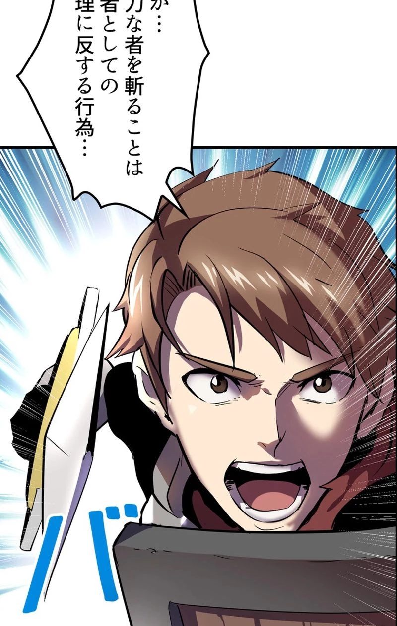 異世界剣王生存記 第52話 - 40