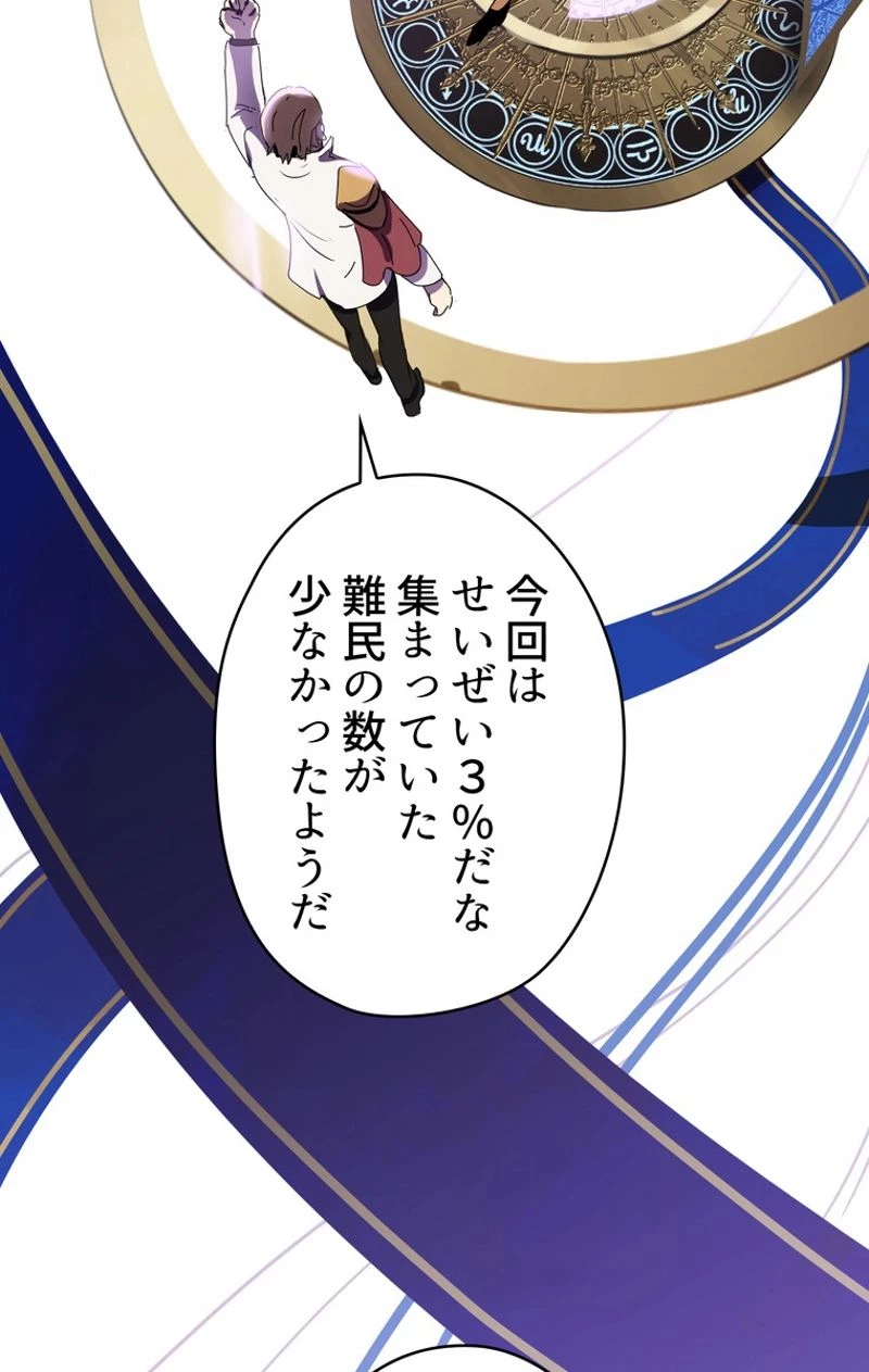 異世界剣王生存記 第54話 - 7