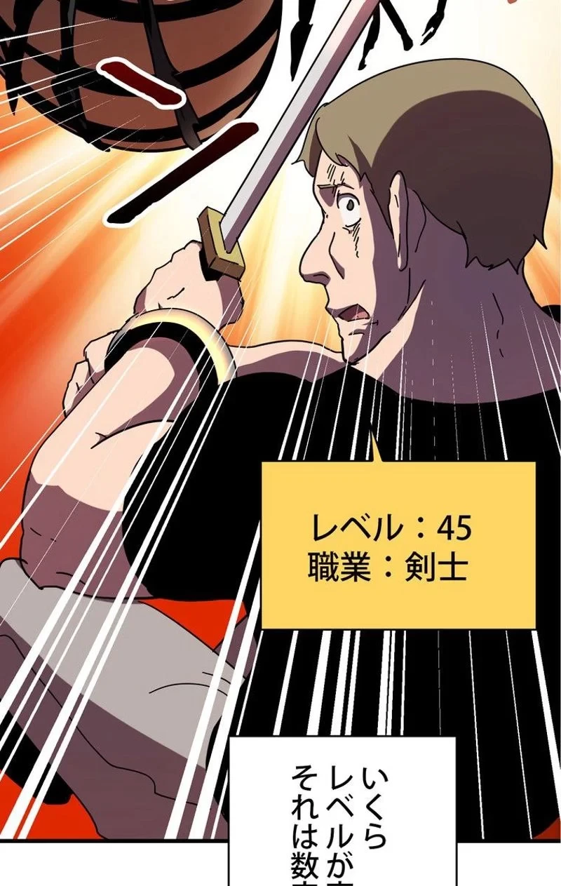 異世界剣王生存記 第53話 - 18