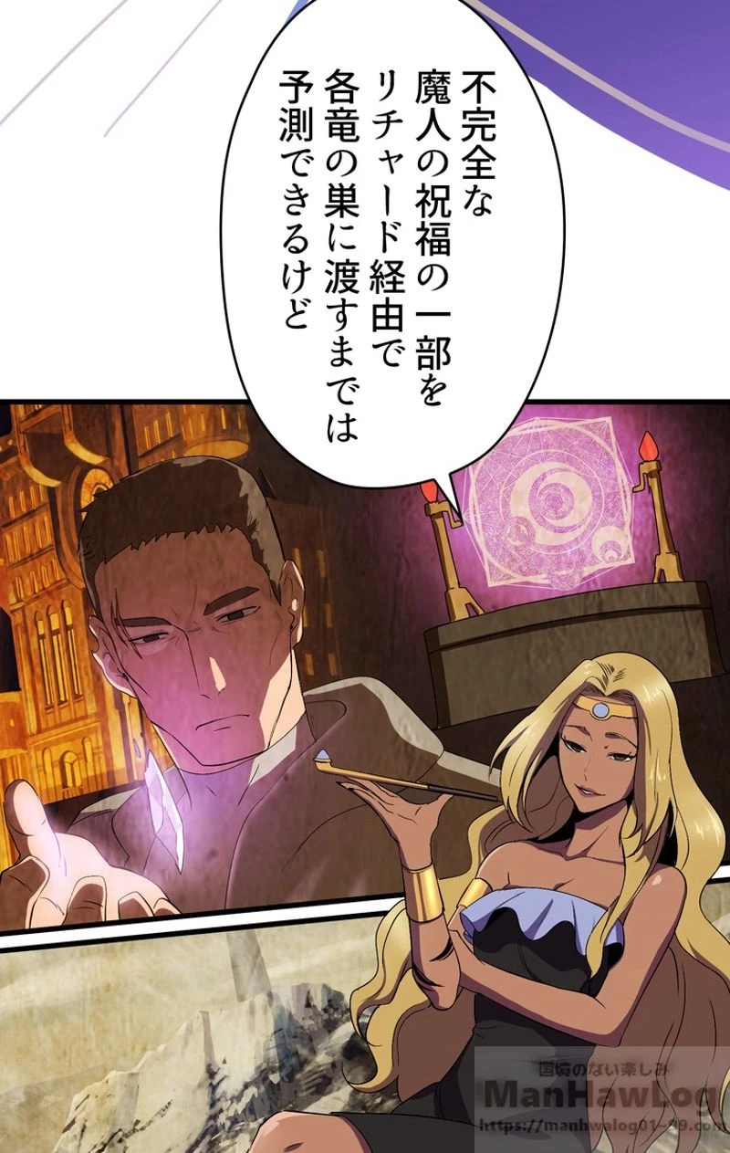 異世界剣王生存記 第54話 - 8